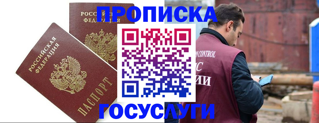 купить прописку в Кудымкаре